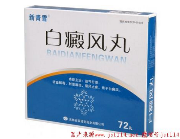 Пилюли (Baidianfeng Wan) – препарат китайской медицины для лечения витилиго