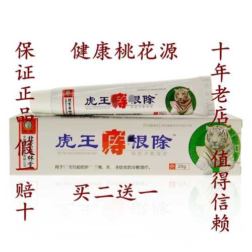 Мазь HUWANG ZHIGENCHU для лечения геморроя 20г