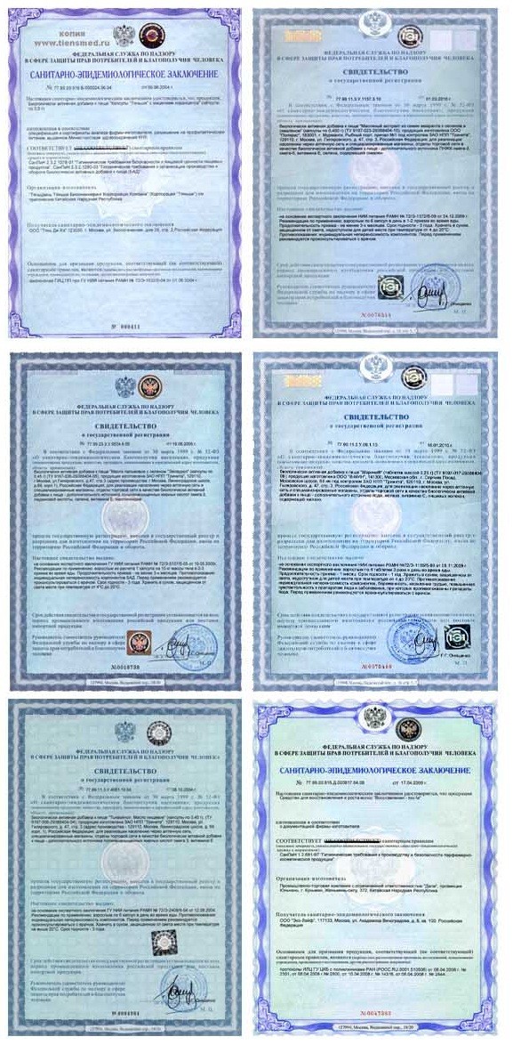 Свидетельство о государственной регистрации и сертификаты соответствия