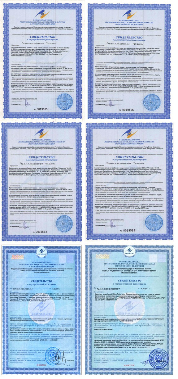 Свидетельство о государственной регистрации и сертификаты соответствия