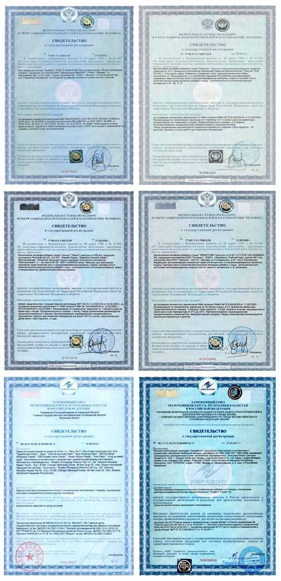 Свидетельство о государственной регистрации и сертификаты соответствия